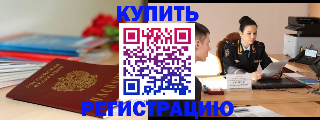 временная регистрация в квартире в Абдулино